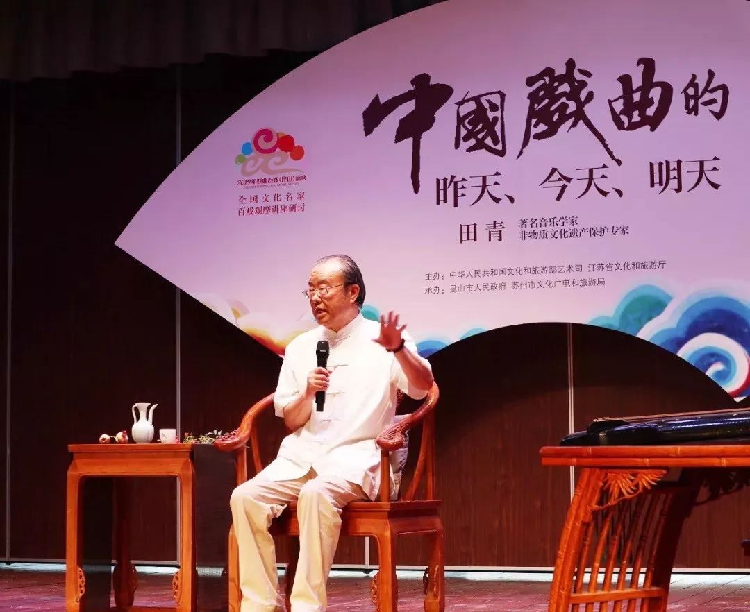 中国戏曲的昨天、今天和明天——田青在2019昆山“百戏盛典”上的演讲