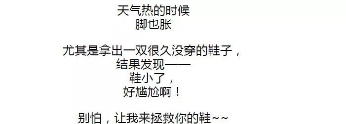 鞋子穿小了怎么能变大呢小妙招,鞋子大了怎么办小妙招自己做