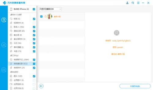 recovery恢复微信聊天记录不成功,万兴数据恢复微信聊天记录操作