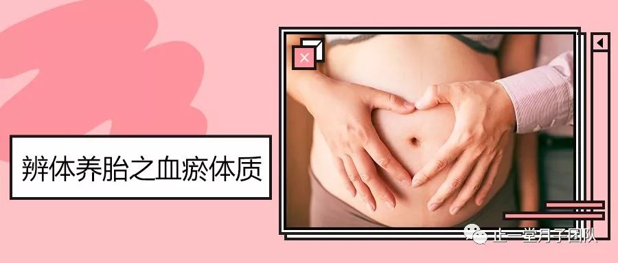 中医养胎思路,气滞血瘀型胎黄的治疗原则