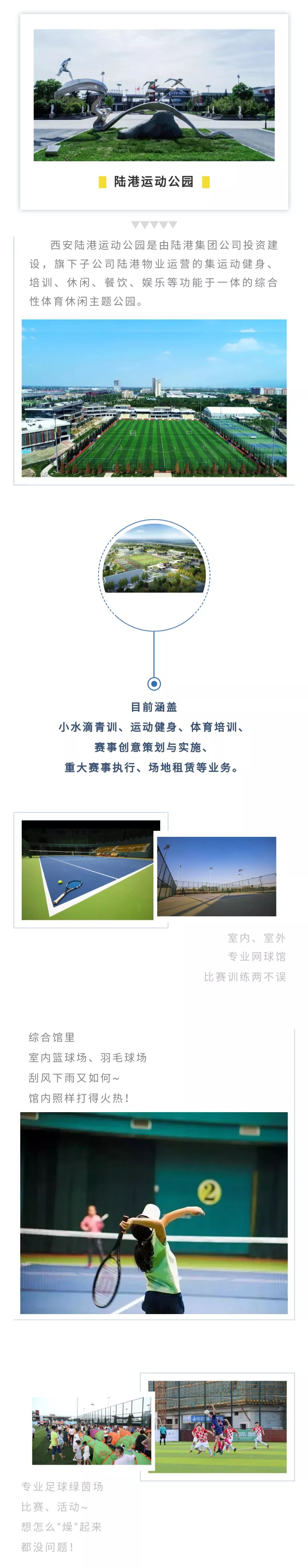 这两天西安奥体中心什么活动,西安陆港运动公园足球比赛