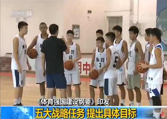 体育强国建设纲要,体育大国向体育强国迈进