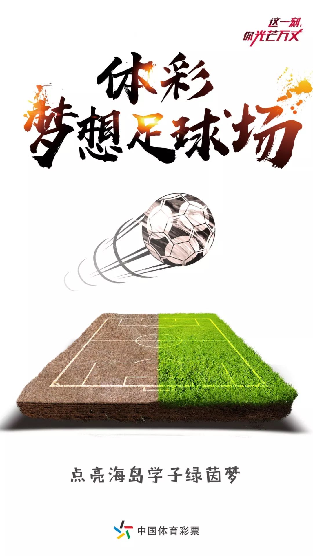 海岛小学的开学第一天，收到的礼物是一座足球场！