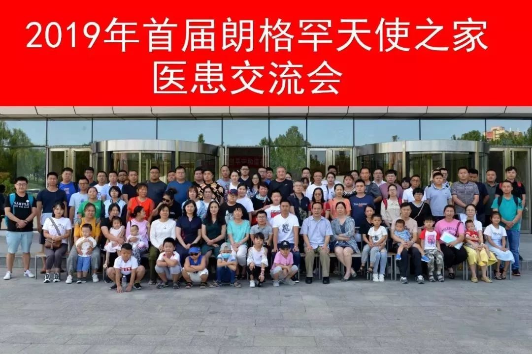 首届朗格罕天使之家医患沟通会议程回顾：多领域专家全面解答罕见病LCH