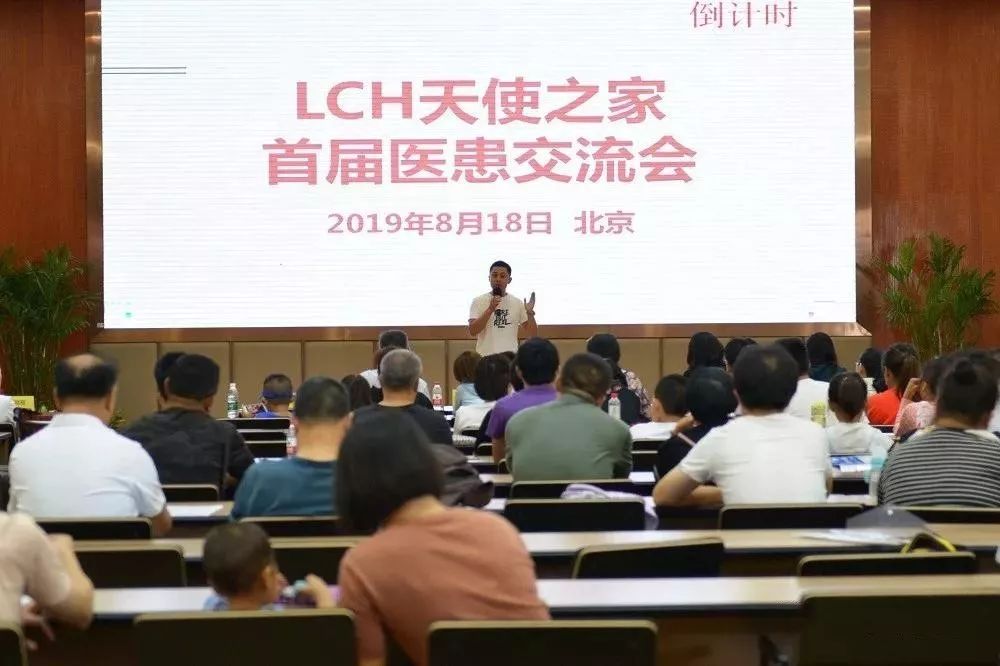 首届朗格罕天使之家医患沟通会议程回顾：多领域专家全面解答罕见病LCH