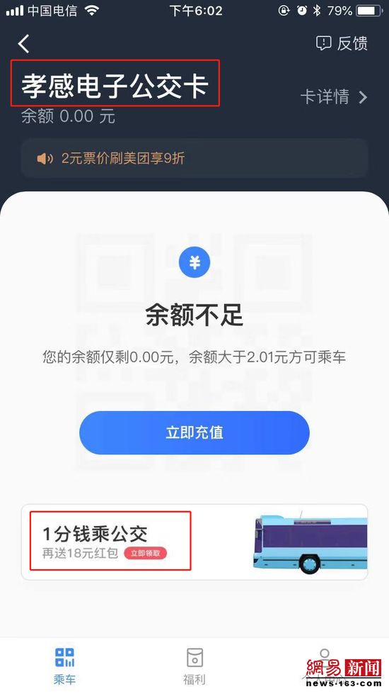 一分钱乘公交优惠活动火爆进行中,一元购车优惠孝感