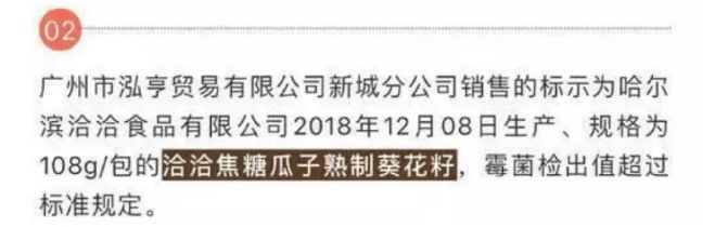 洽洽瓜子香港,洽洽瓜子霉味