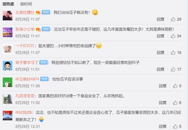 洽洽瓜子香港,洽洽瓜子霉味