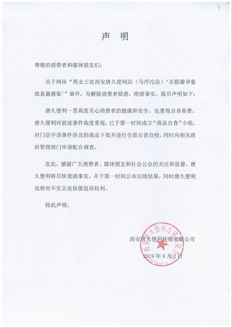 拥有上千家店的便利店，卖假冈本致顾客感染？公司回应了