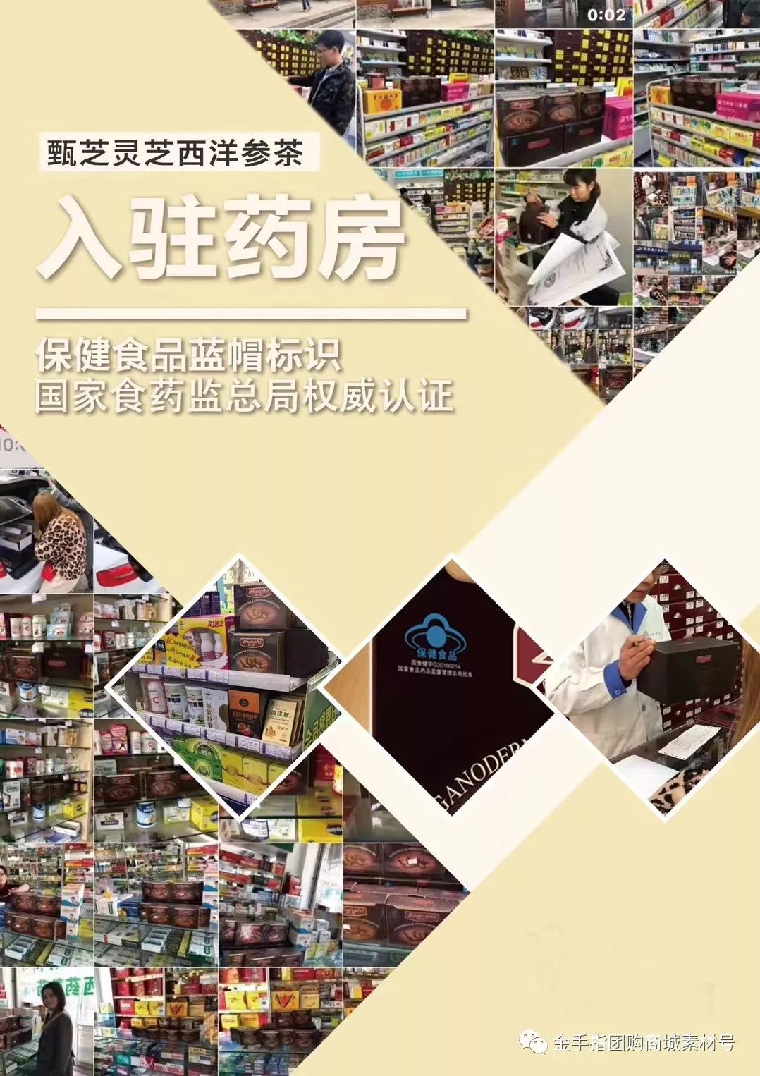 金手指团购商城团品3：甄芝灵芝西洋参茶