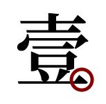 蓬莱主题度假酒店,蓬莱隐居人文度假酒店