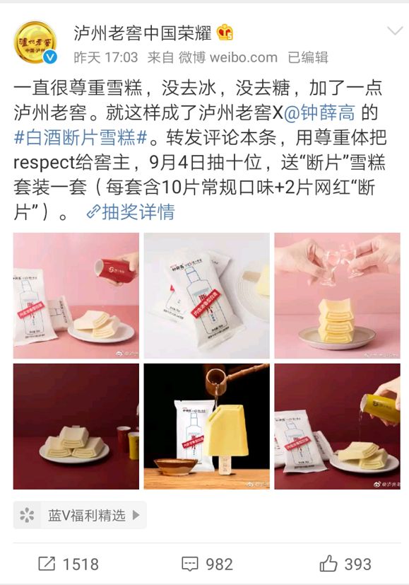 万万没想到！做白酒的卖雪糕，还起名断片，网友：看到就醉了！A股玩起跨界，自己都怕？