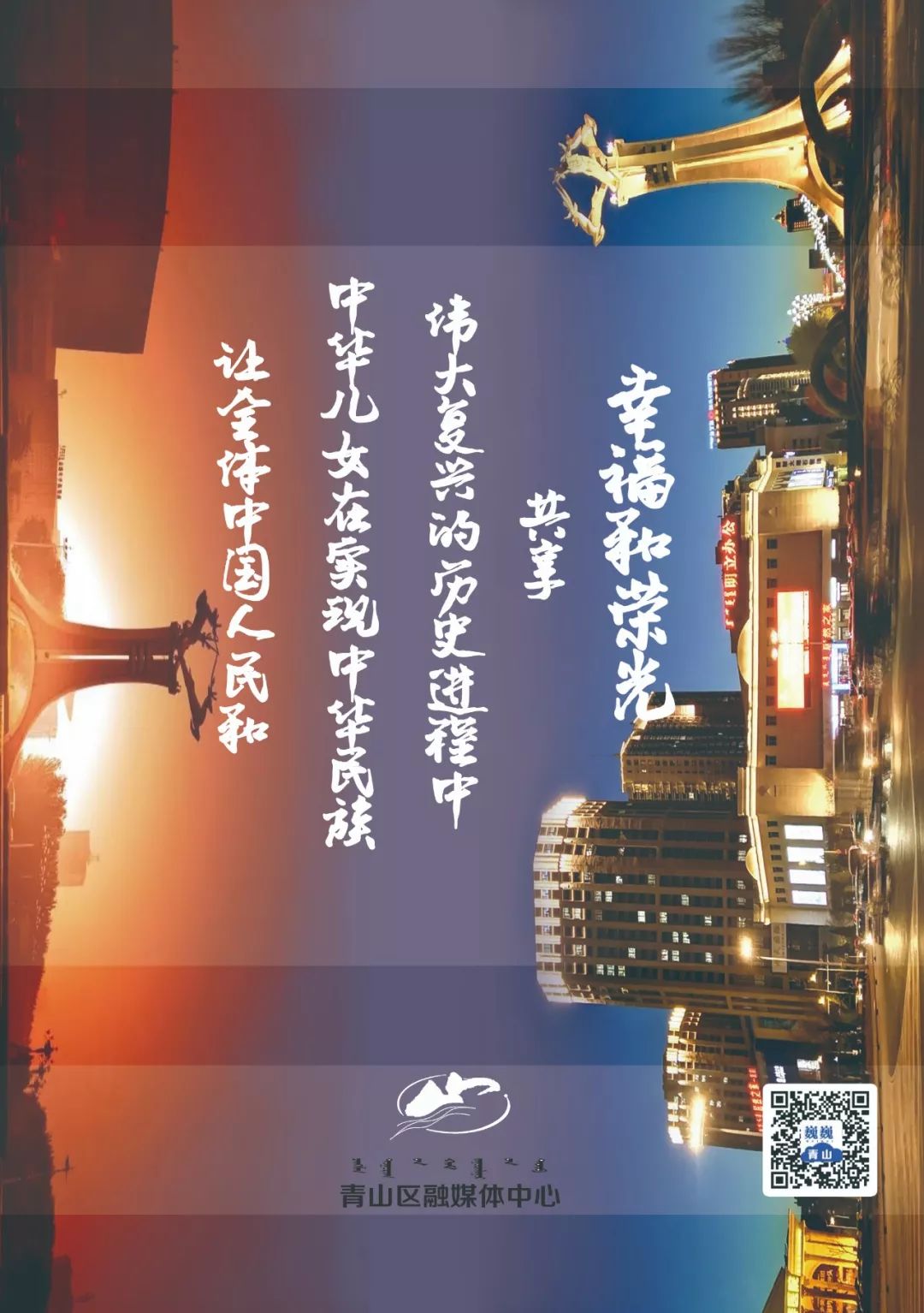 小学校园足球改革经验和突出成果,青山教育2019