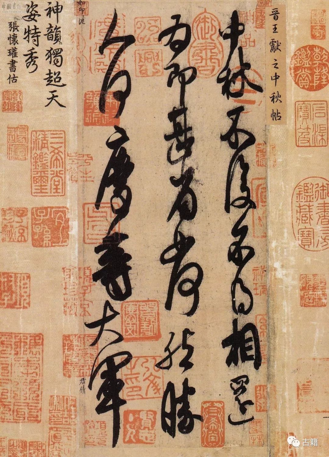 田书和：稀世珍宝“三希堂”书贴离散始末