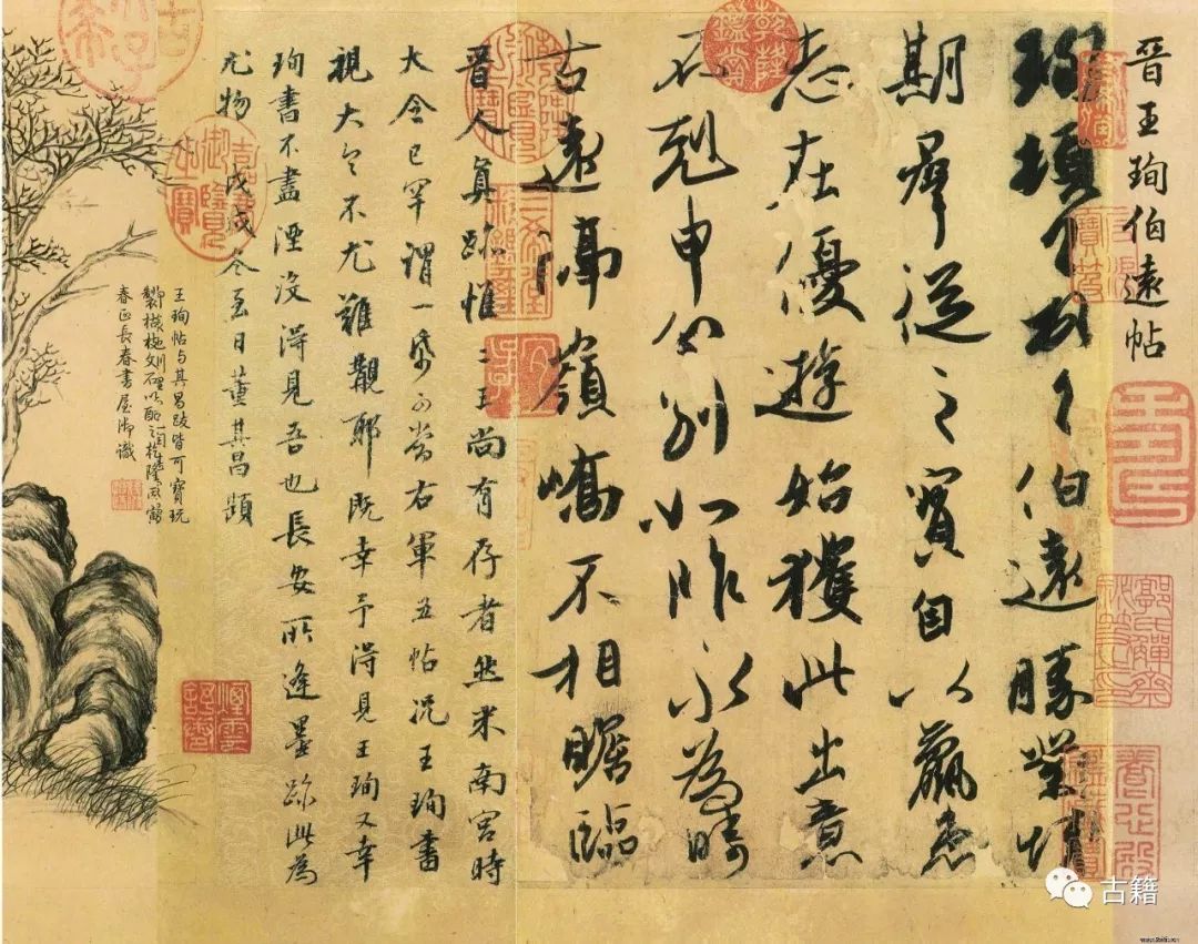 田书和：稀世珍宝“三希堂”书贴离散始末