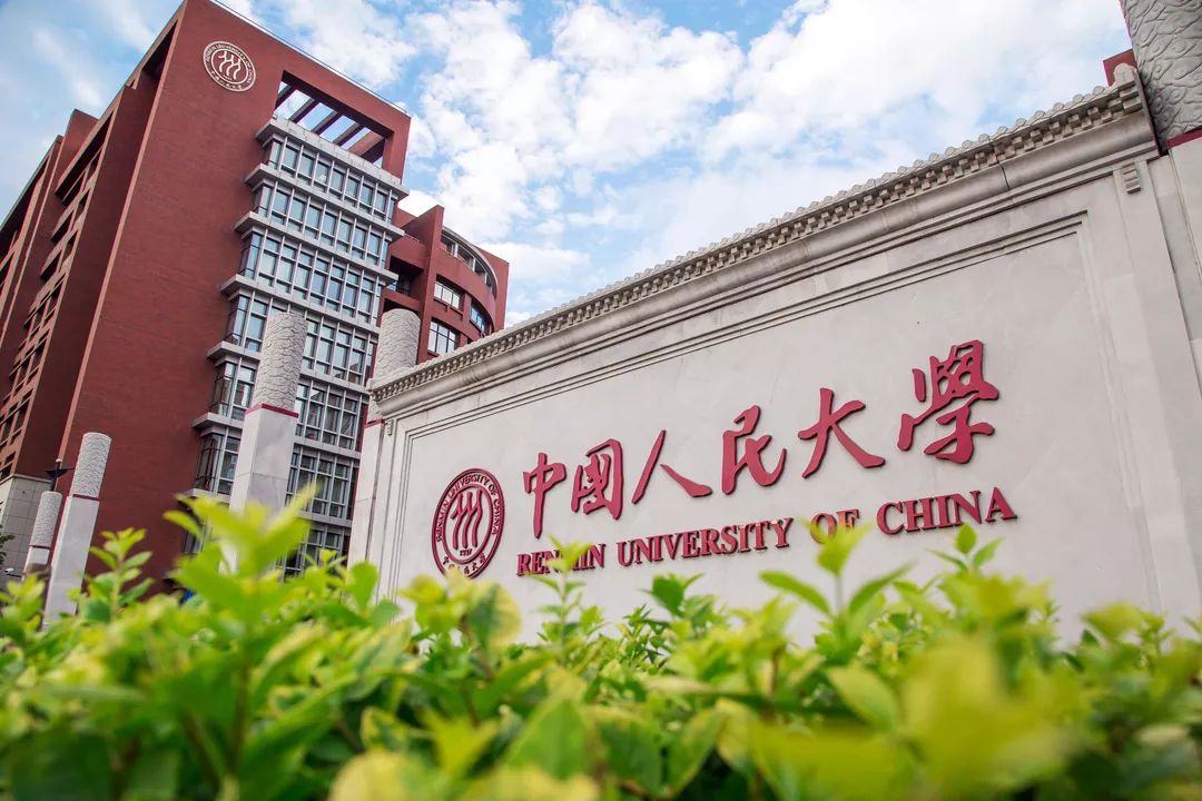 中国人民大学2020年博士研究生招生简章