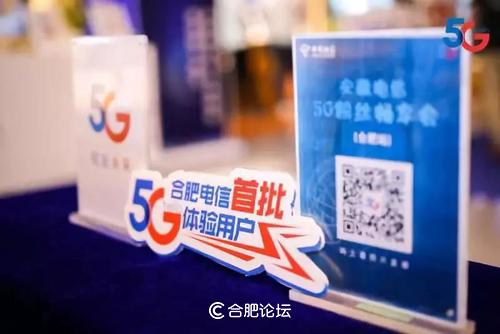 合肥开通5g,中国电信合肥5g覆盖计划