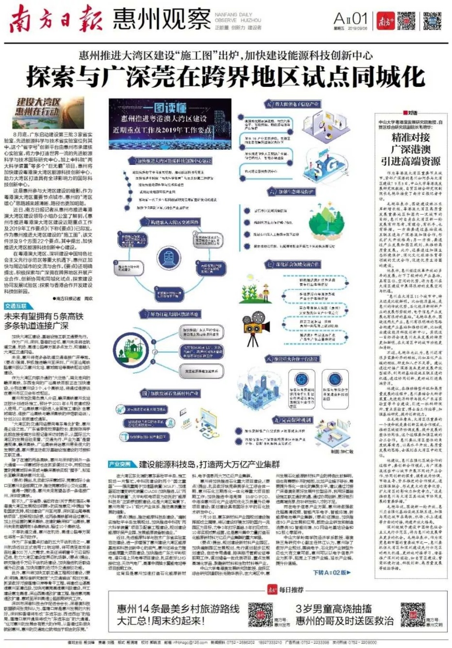 重磅！惠州探索与广深莞跨界地区同城化试点，建设大湾区还有这些大动作
