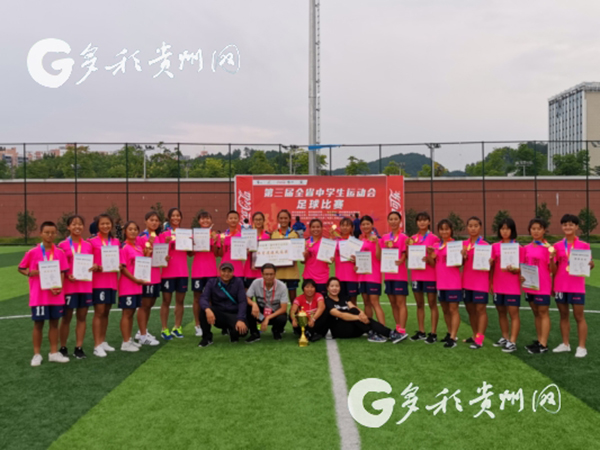 黔南女足勇夺贵州省中运会足球比赛高中组冠军
