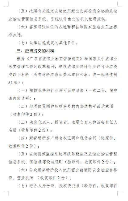 申请旅馆特种行业许可证怎么写,旅馆业特种行业许可证有效期几年