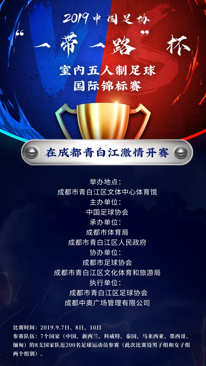 2019青白江区足球比赛,成都国际足球邀请赛2024年