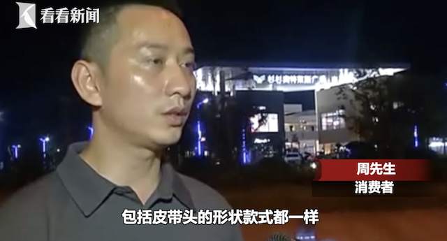 男子2775元买奢侈品皮带后掉色店家：你体质的问题