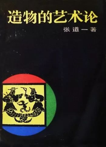 东南大学张道一,张道一教授清华