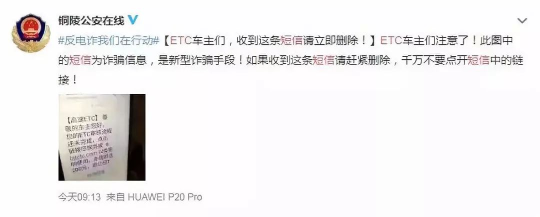 etc受骗了应该怎么办,etc骗局套路千奇百怪车主们关注了