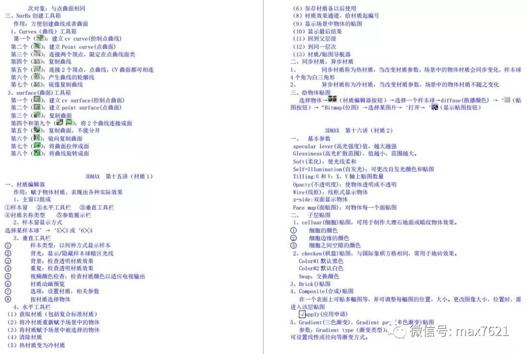 3dmax桌子建模基础教程,3dmax基础学习网站推荐免费的