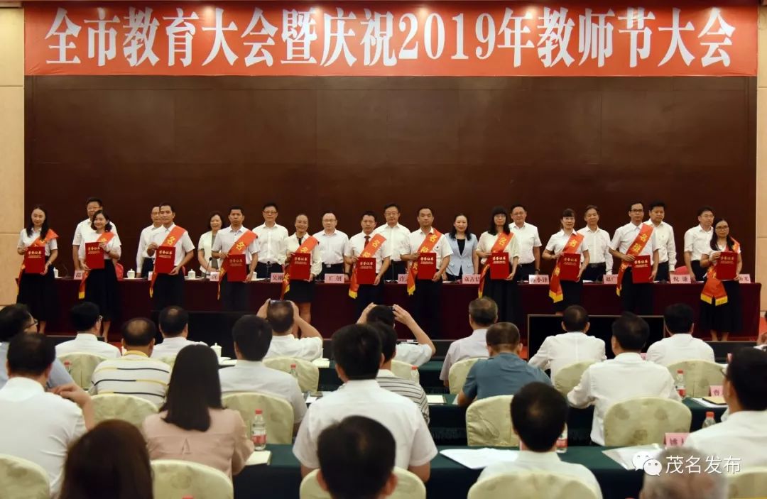 广东省庆祝教师节暨表彰大会,我市举行2019年教师节表彰大会