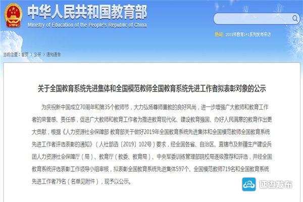 喜报学校获全省教育系统多项表彰,恭喜学校集体取得荣誉