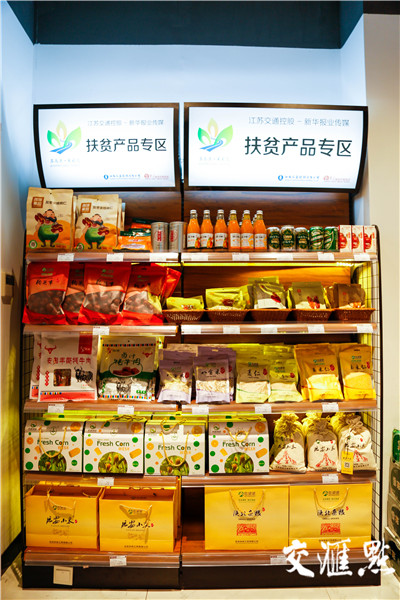 江苏交通控股联手新华报业传媒打造扶贫工程40种商品亮相“苏高速·茉莉花”美食节