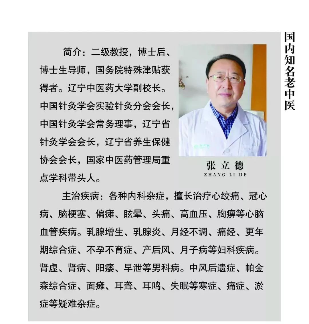 厚德济世仁和精诚！旺裕和堂国医馆金座店开业，特邀辽宁中医药大学专家义诊