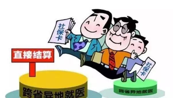 异地就医怎么操作最省钱,异地看病小技巧