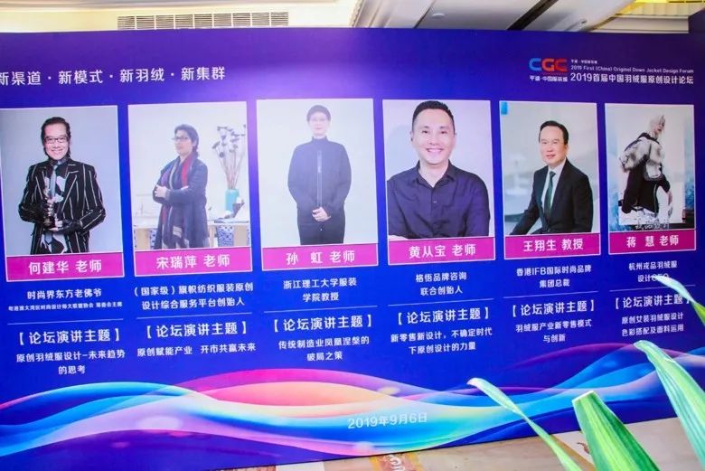 2019首届（中国）羽绒服原创设计论坛暨平湖·中国服装城原创羽绒服采购节盛大启幕