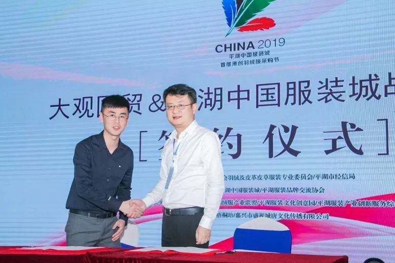 2019首届（中国）羽绒服原创设计论坛暨平湖·中国服装城原创羽绒服采购节盛大启幕