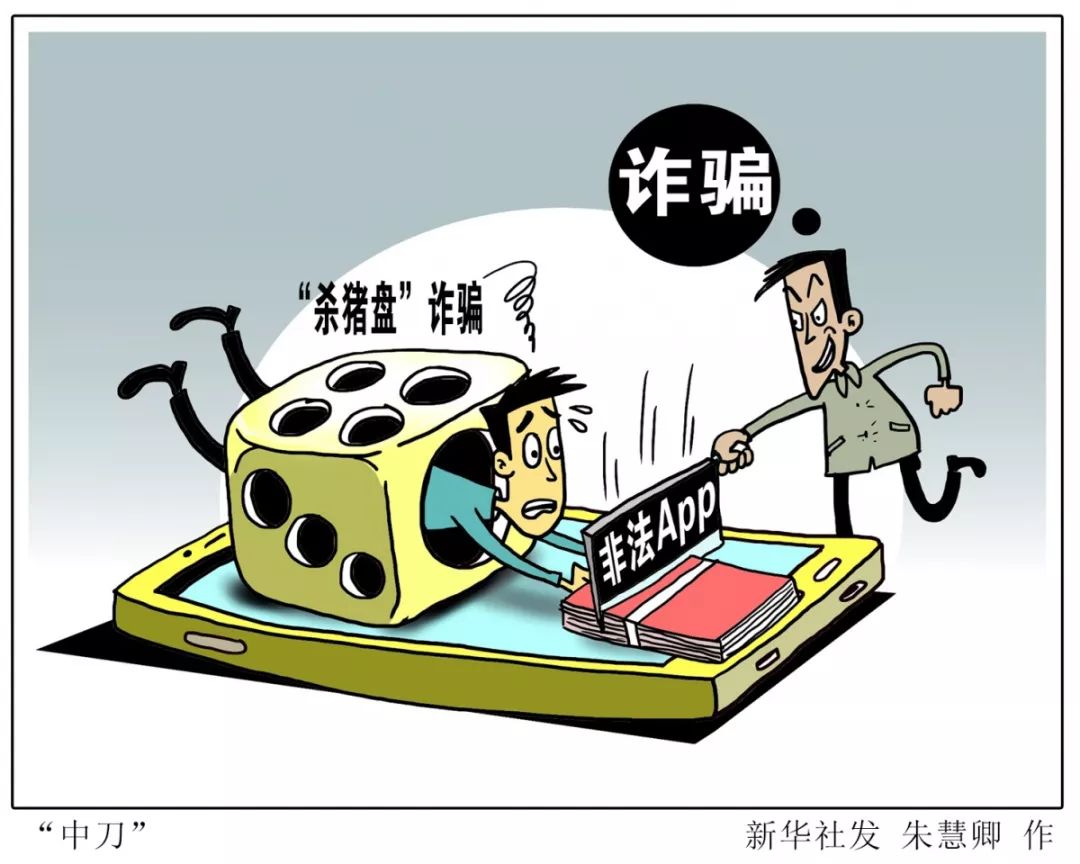 警惕杀猪盘诈骗,警惕杀猪盘诈骗的四大手法