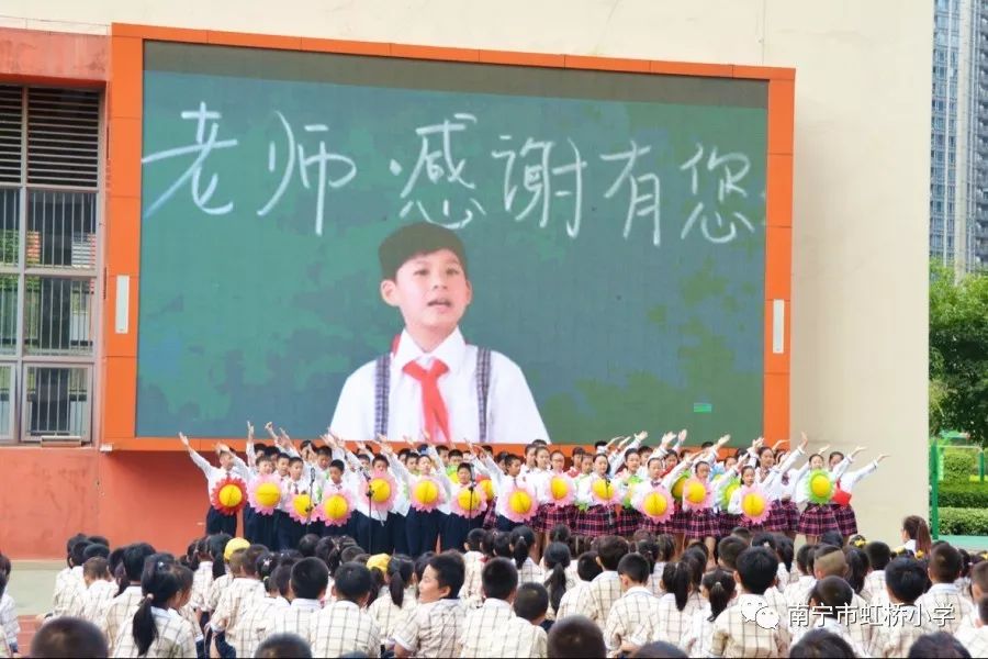 南宁市庆祝第39个教师节直播,小学庆祝全国第39个教师节