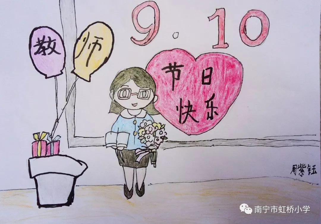 南宁市庆祝第39个教师节直播,小学庆祝全国第39个教师节