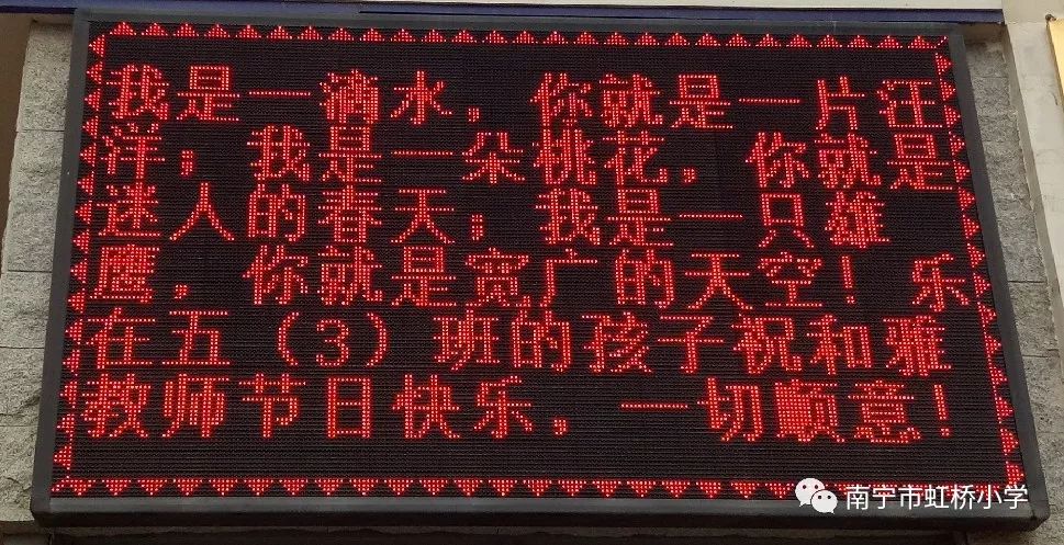 南宁市庆祝第39个教师节直播,小学庆祝全国第39个教师节