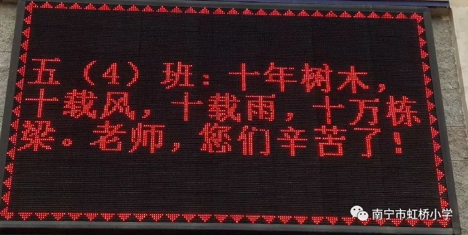 南宁市庆祝第39个教师节直播,小学庆祝全国第39个教师节