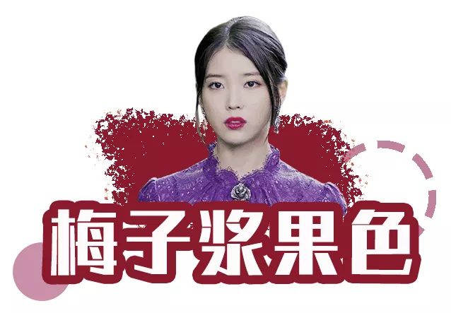 iu的口红色号,iu同款口红