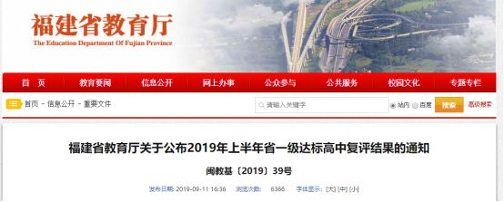 福建省一级达标高中复查,福州评上一级达标高中