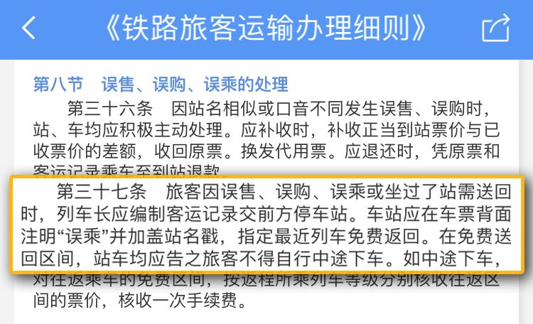 火车坐过站免费返回有座位吗,火车坐过站能免费坐回来吗