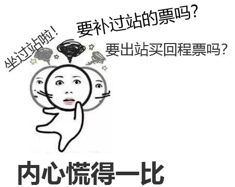 坐火车过站怎么办可免费坐回去,火车坐过站了返回时需要买票吗