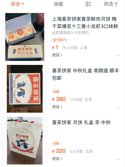 华西北大出的月饼排队买，“五仁”走俏蟹卡畅销，今年中秋好意外