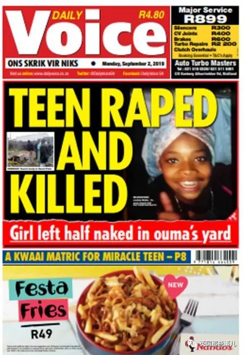 南非性侵罪,揭露南非性侵案