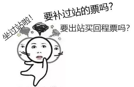 火车坐过站怎么办教你一招,火车坐过站怎么办教你免费返回