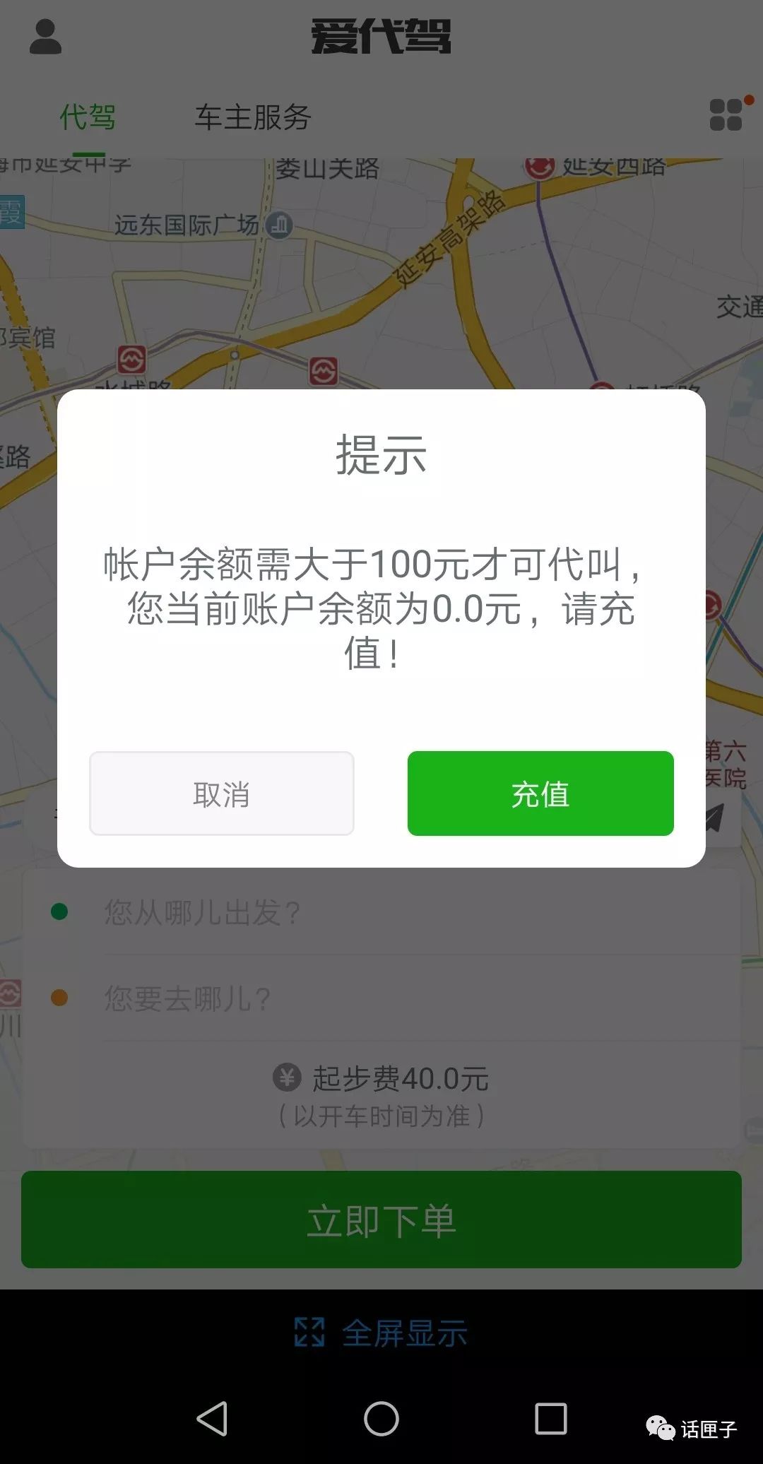 上海爱代驾不退还押金怎么投诉,爱代驾要交押金吗