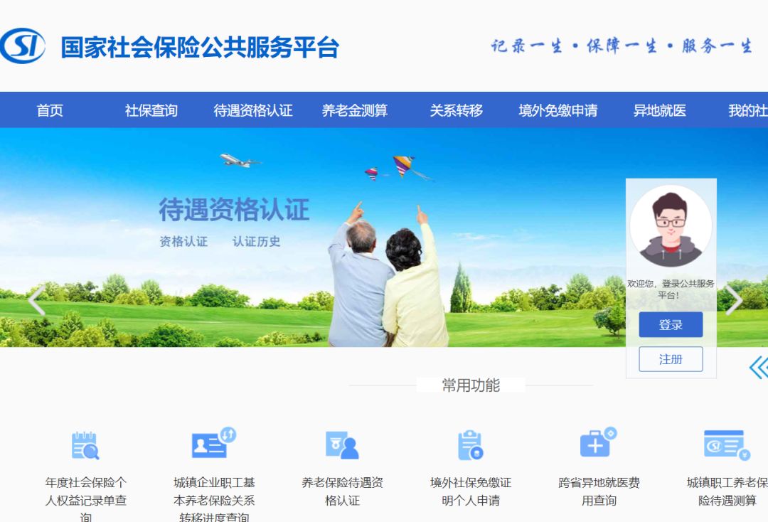 国家社会保险公共服务平台官方,吉林省社会保险公共服务平台app